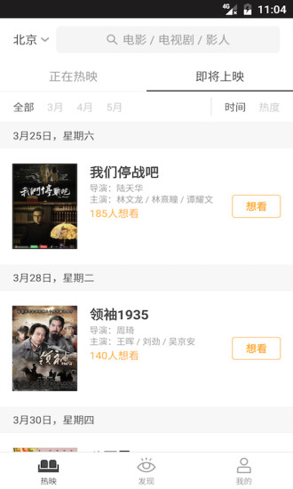 豆瓣电影手机版 v4.5.0 安卓版2