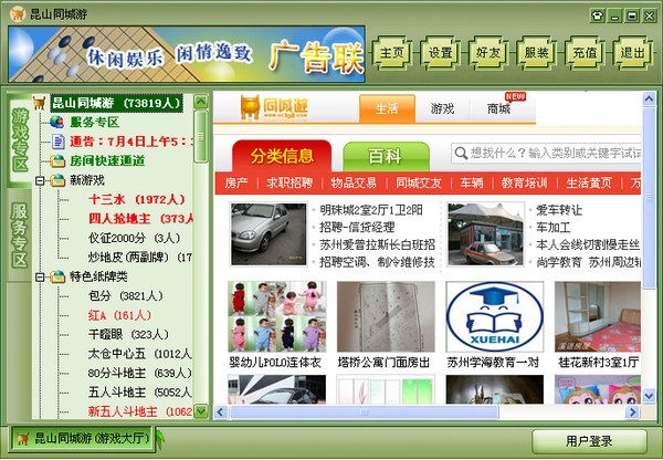 昆山同城游戏大厅 v28.0.2017.420 官方版0