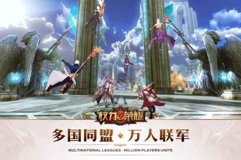 权力与荣耀果盘客户端 v1.0 安卓版1