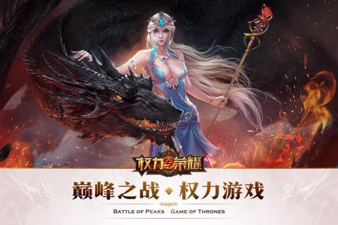权力与荣耀果盘客户端 v1.0 安卓版4