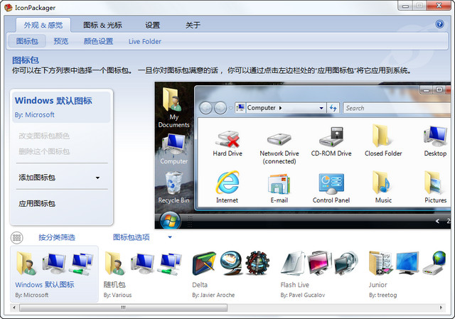 IconPackager中文补丁 IconPackager中文补丁