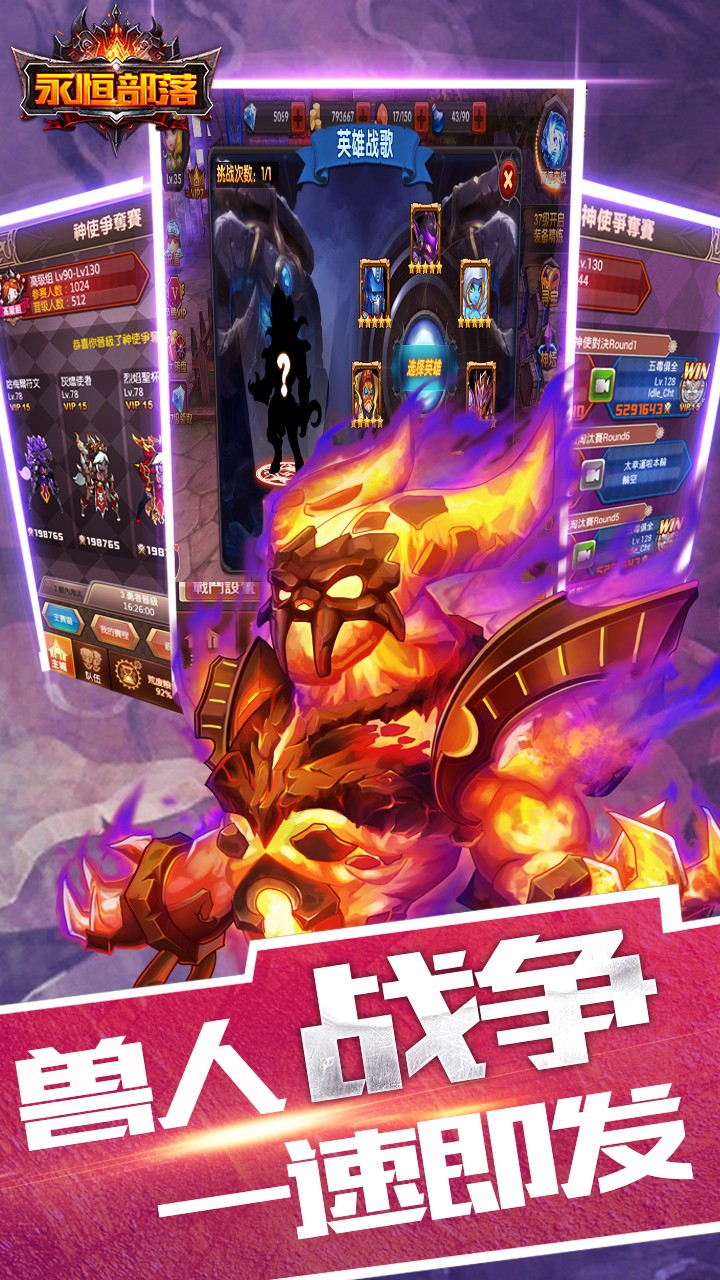 果盘版永恒部落手游