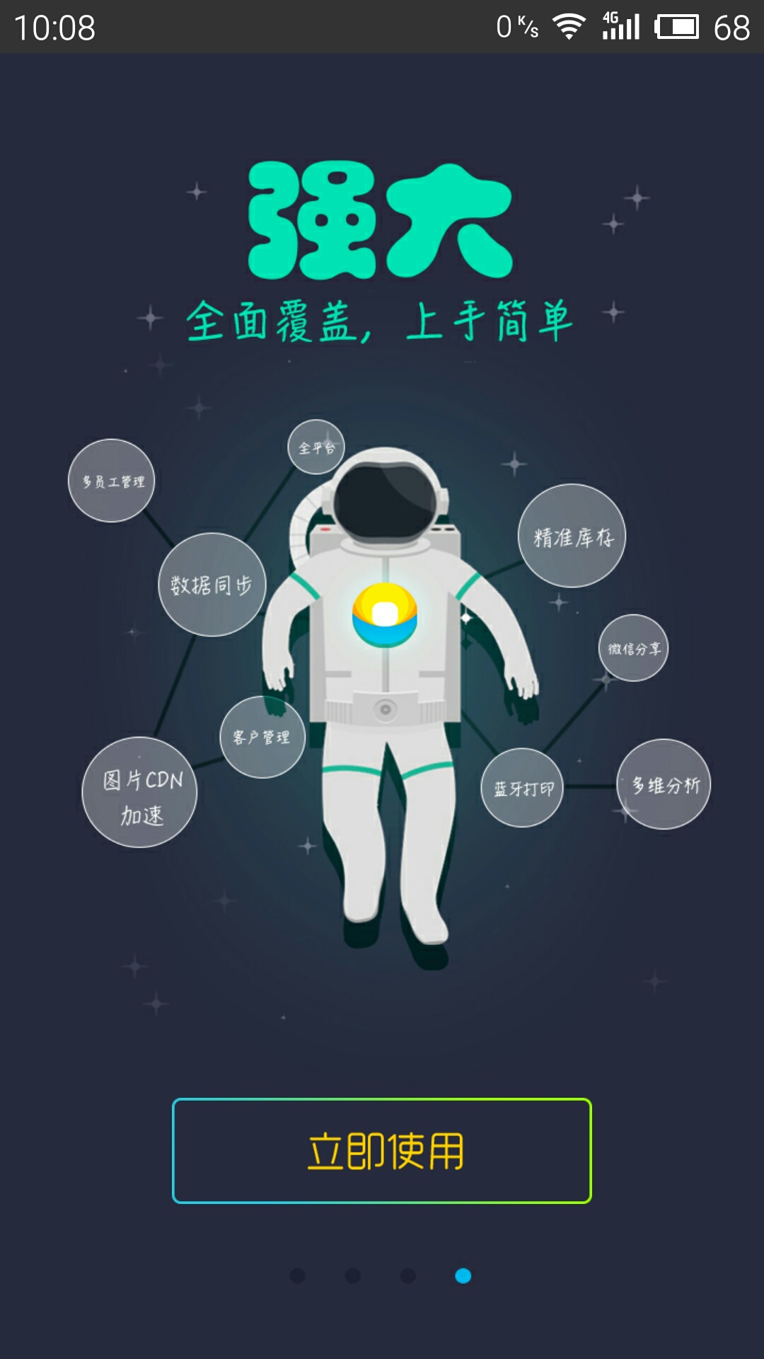 秦丝生意通进销存app v4.77.0安卓版0