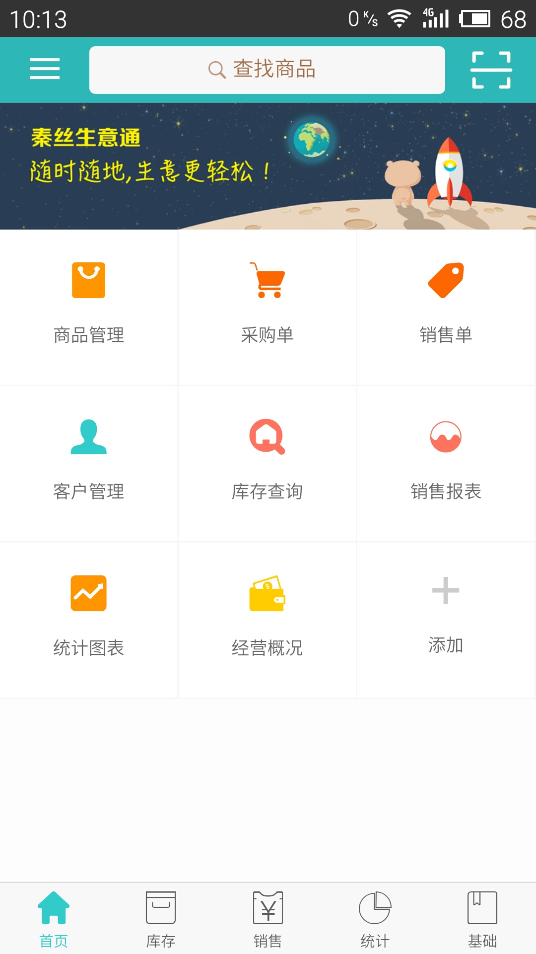 秦丝生意通进销存app v4.77.0安卓版1