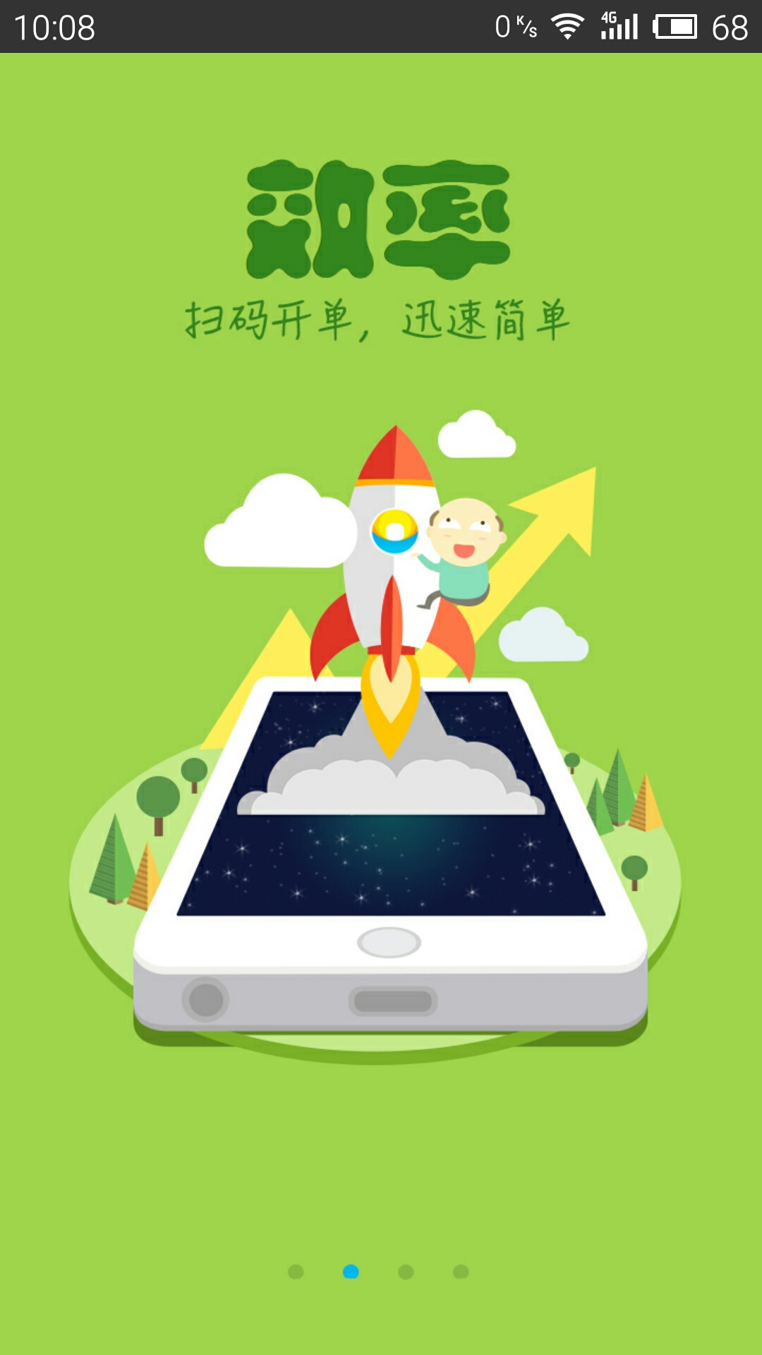 秦丝生意通进销存app v4.77.0安卓版3