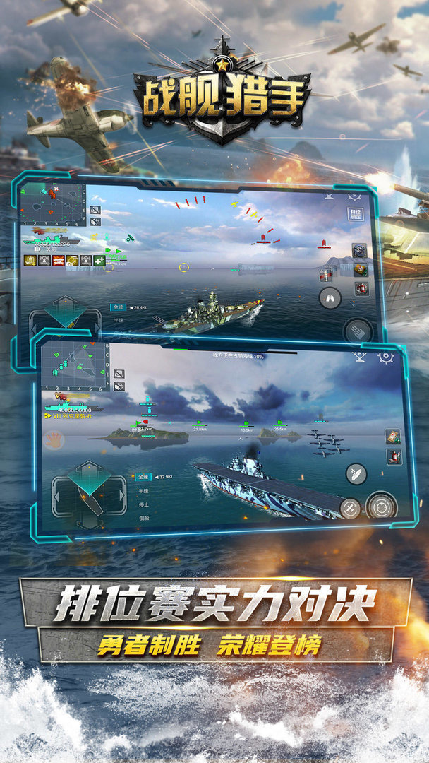 战舰猎手小米版