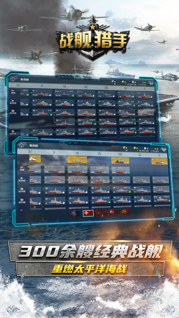 战舰猎手小米游戏 v1.12.0 安卓版1