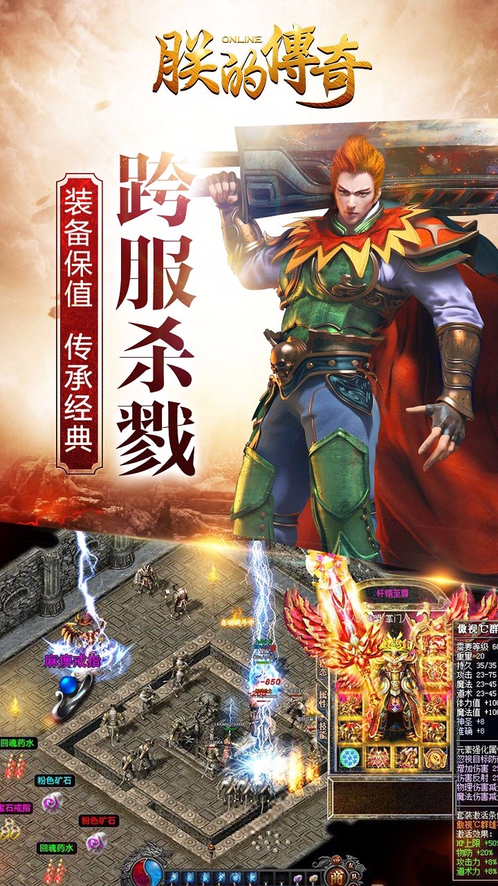 朕的传奇果盘版 v1.0.0 安卓版0