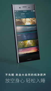 海豚睡眠软件 v1.4.3 安卓版0