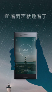 海豚睡眠软件 v1.4.3 安卓版3