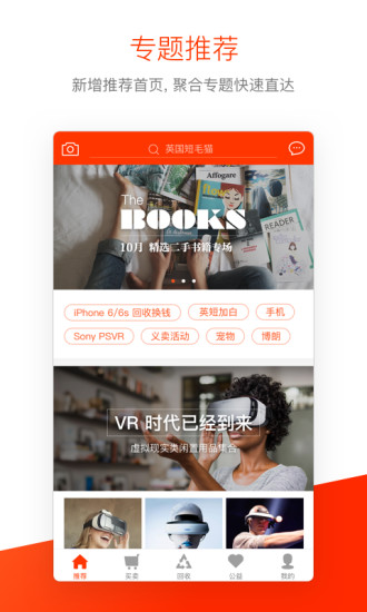 闲贝手机版 v2.0.0 官方安卓版 1