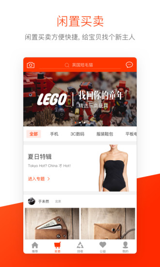 闲贝手机版 v2.0.0 官方安卓版 2