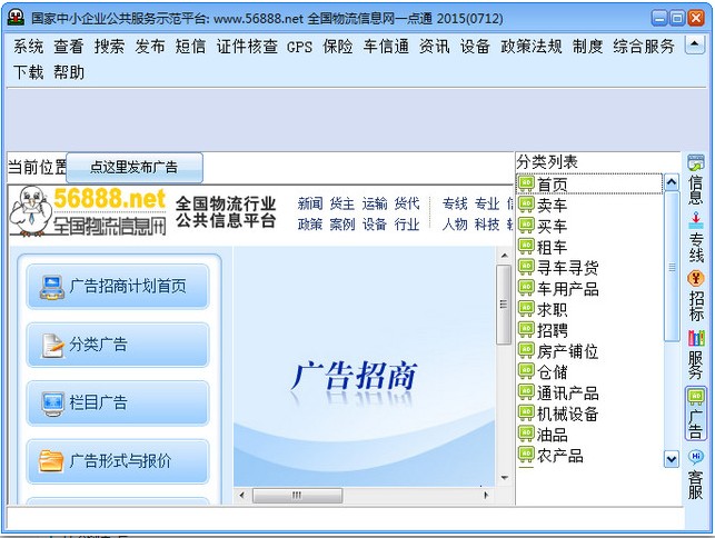 56888全国物流一点通修改版 v2018 最新版0