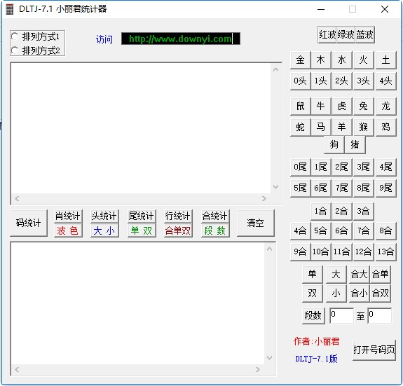 小丽君统计器2017万年版 0