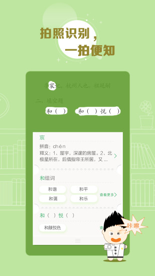 百度汉语词典app