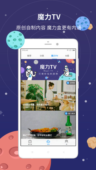 魔力盒(短片视频) v3.2.8 安卓版0