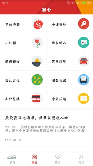 12306高铁订餐点餐手机版 v1.0 安卓版1