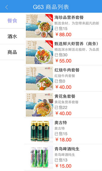 12306高铁订餐点餐手机版 v1.0 安卓版2