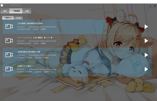 哔哩哔哩唧唧down客户端 v1.229.1 Beta 最新版2