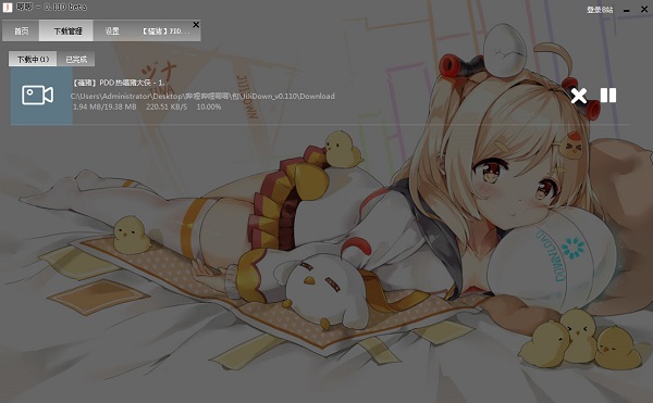 哔哩哔哩唧唧down客户端 v1.229.1 Beta 最新版0