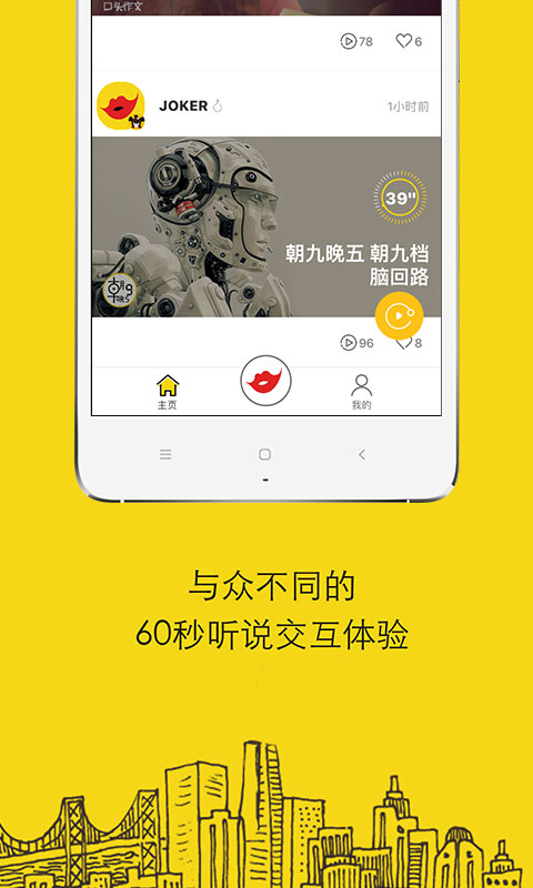 JOKER客户端 v2.0.4 安卓版0