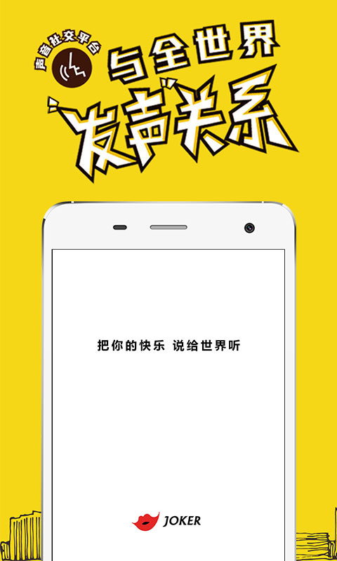 JOKER客户端 v2.0.4 安卓版2