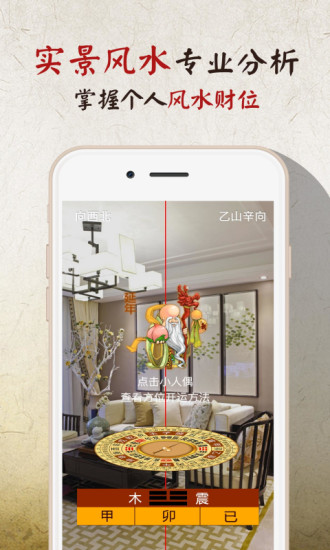 风水罗盘实景完整版 v5.0.1安卓版0