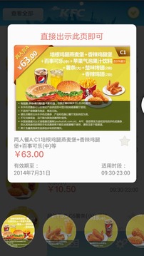 肯德基优惠券2018版 v3.2.1 安卓版1