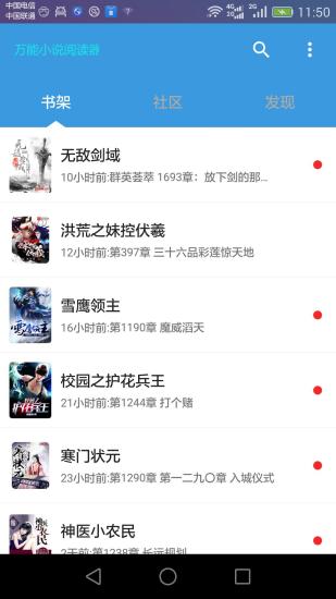 万能小说阅读器手机版 v5.0.6 安卓版1