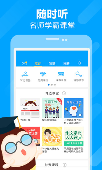 高考蜂背内购修改版 v7.0.6 安卓最新版0