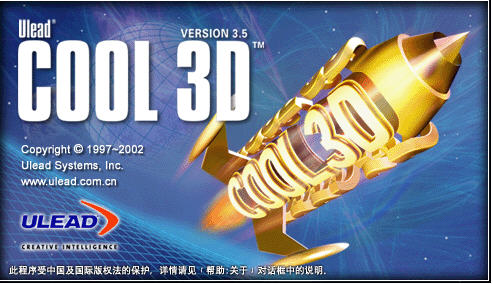 ulead cool 3d简体中文版 ulead cool 3d简体中文版