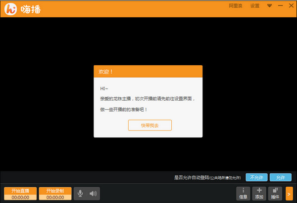 嗨播直播平台 v3.5.2.0 官方最新版1
