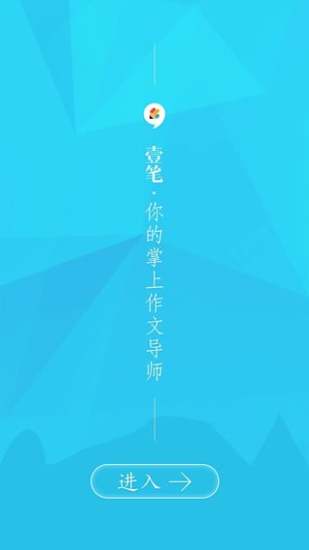 壹笔作文 v2.13.1.0 安卓版3