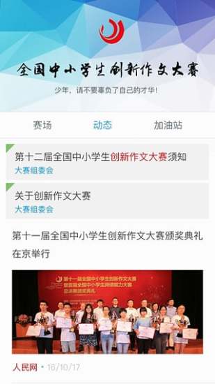壹笔作文 v2.13.1.0 安卓版2