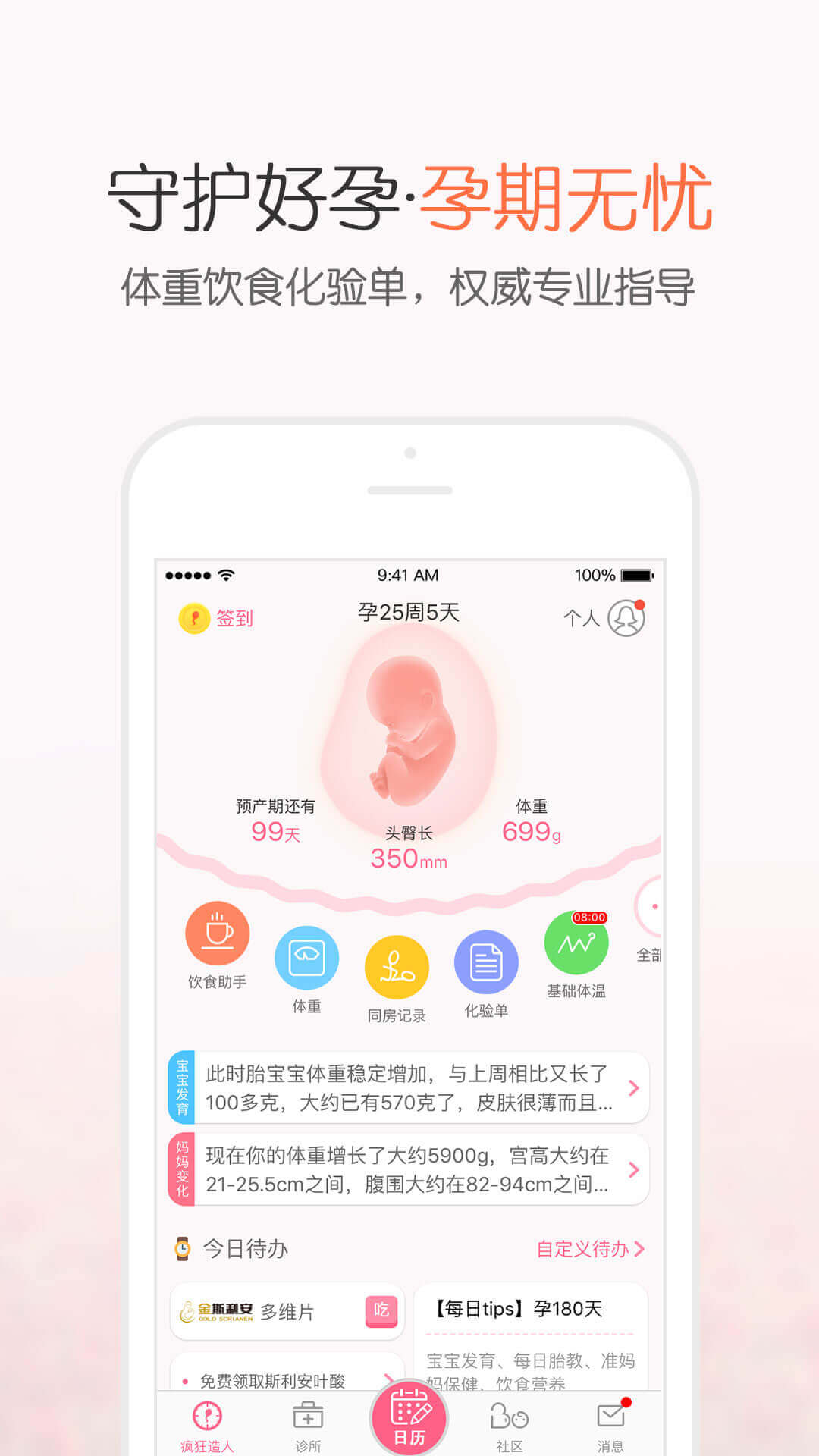 疯狂造人备孕怀孕官方版 v9.1.2 安卓版0