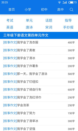 小学生作文软件 v6.0 安卓版0