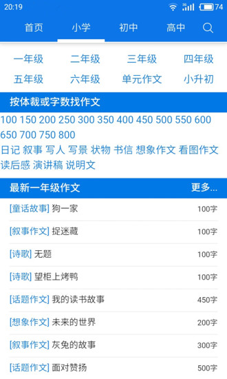 小学生作文app