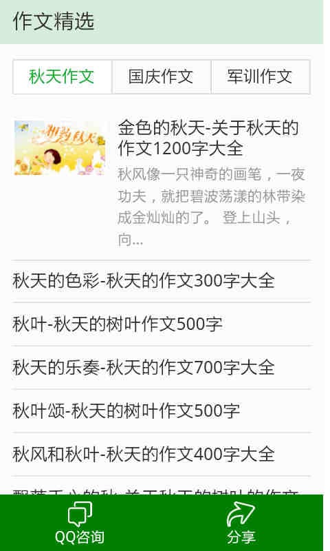 满分作文大全 v2.4.7 安卓版1