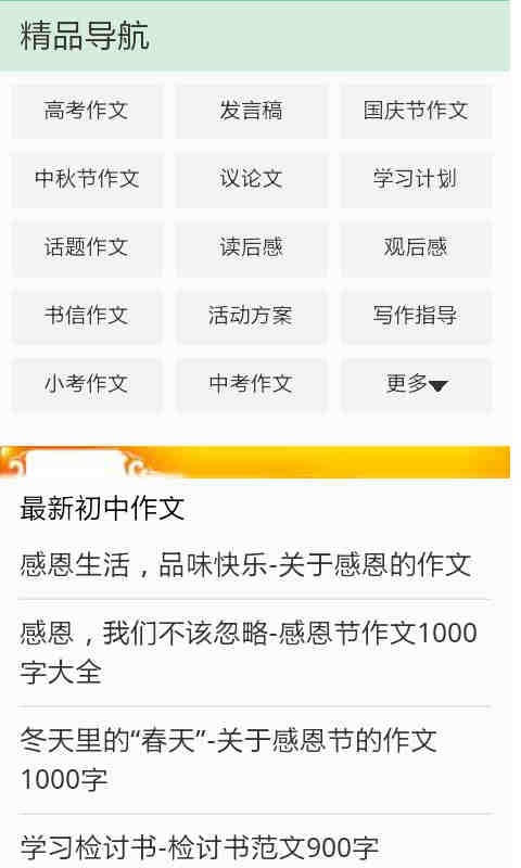 满分作文大全 v2.4.7 安卓版2