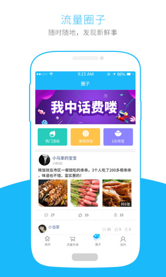 流量掌厅客户端 v3.1.5 安卓版2
