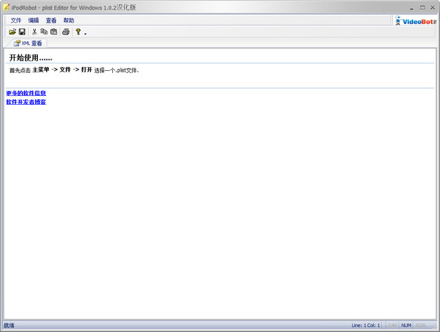 plist Editor for windows编辑器 汉化版0