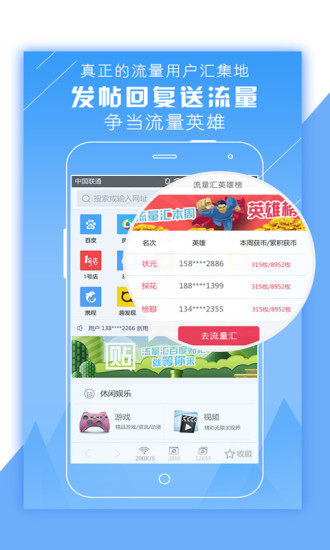 流量加油站app