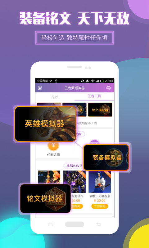 王者荣耀神器app