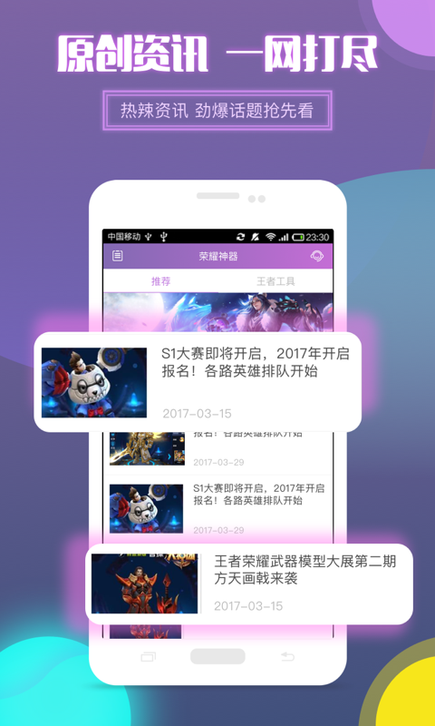 王者荣耀神器安卓版 500