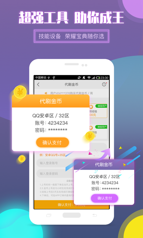 王者荣耀神器 v1.0.3 安卓版 0