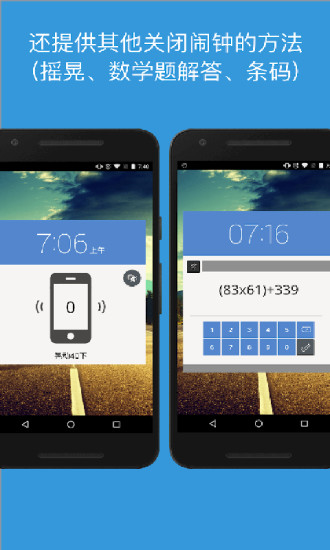 睡你妹闹钟付费修改版(alarm) v4.8.3 安卓版 1