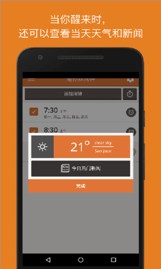 睡你妹闹钟付费修改版(alarm) v4.8.3 安卓版 3