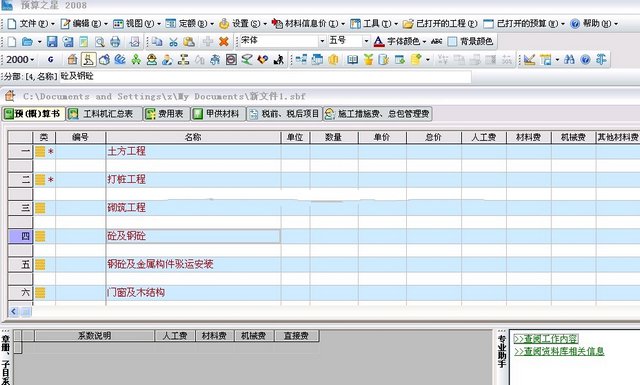 预算之星2008软件