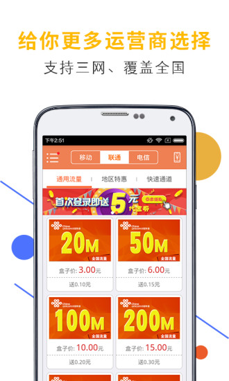 流量盒子 v3.6.7 安卓版0