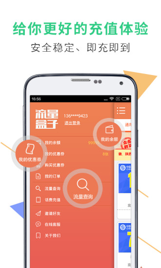 流量盒子 v3.6.7 安卓版1